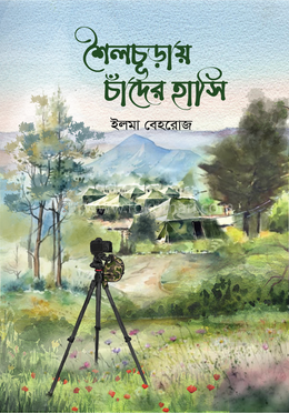 শৈলচূড়ায় চাঁদের হাসি image