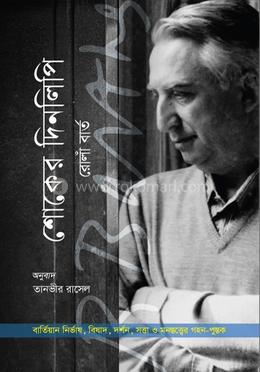 শোকের দিনলিপি