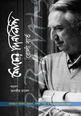 শোকের দিনলিপি image