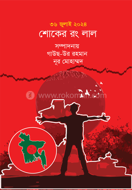 শোকের রং লাল
