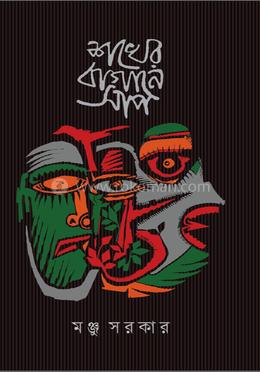 শখের বাগানে সাপ image