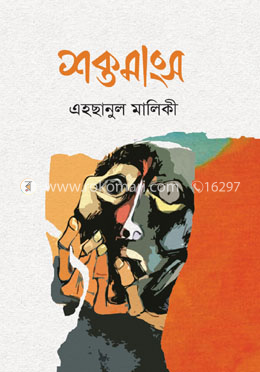 শক্তমাংস image
