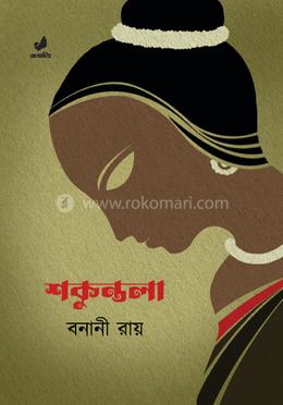 শকুন্তলা image