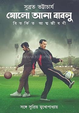 ষোলো আনা বাবলু image