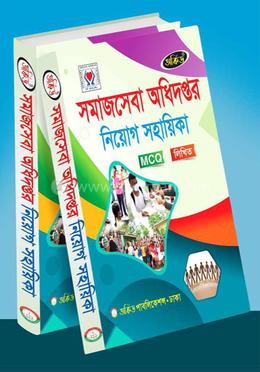 সমাজসেবা অধিদপ্তর নিয়োগ সহায়িকা