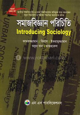 সমাজ বিজ্ঞান পরিচিতি 