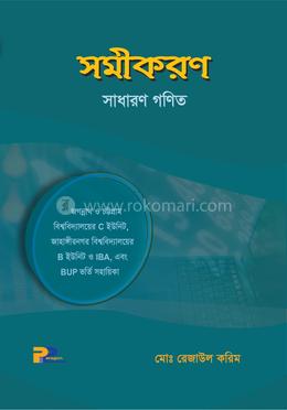 সমীকরণ (সাধারণ গণিত) image