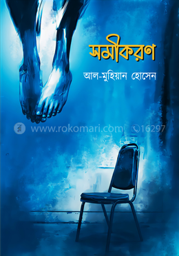 সমীকরণ