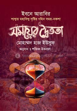সময়ের দ্বৈততা image