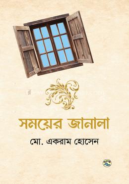সময়ের জানালা image