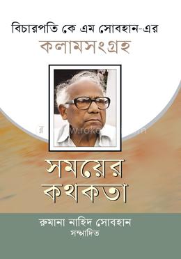 সময়ের কথকতা image