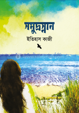 সমুদ্রস্নান image