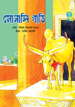 সোনালি গাভি