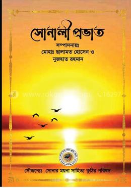 সোনালী প্রভাত