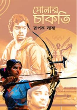 সোনার চাকতি