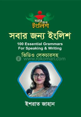 সবার জন্য ইংলিশ
