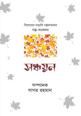 সঞ্চয়ন