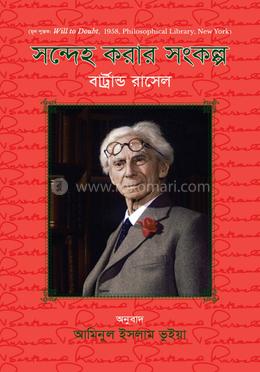 সন্দেহ করার সংকল্প image