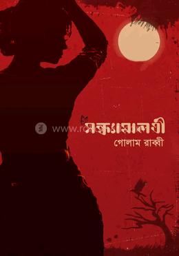 সন্ধ্যামালতী 