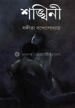 শঙ্খিনী image