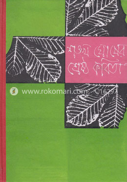 শঙ্খ ঘোষের শ্রেষ্ঠ কবিতা image