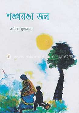 শঙ্খরঙা জল image