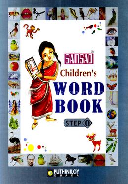 সংসদ চিলড্রেন'স ওয়ার্ড বুক-০ image