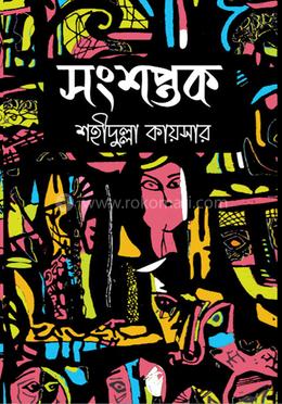 সংশপ্তক