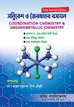 সন্নিবেশ ও জৈব ধাতব রসায়ন - অনার্স ৩য় বর্ষ