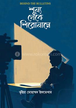 শূন্য থেকে শিরোনামে image