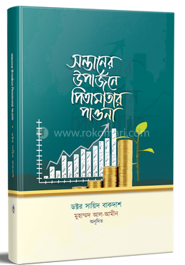 সন্তানের উপার্জনে পিতামাতার পাওনা image