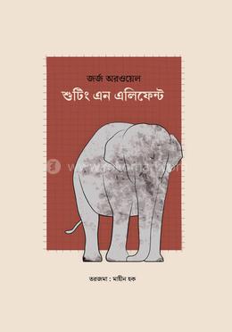 শুটিং এন এলিফেন্ট image