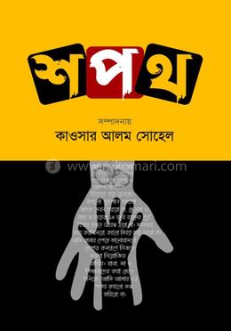 শপথ image