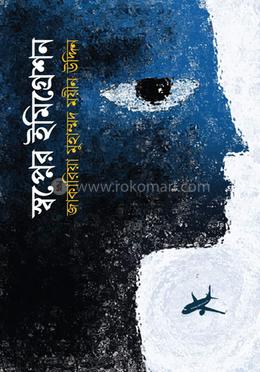 স্বপ্নের ইমিগ্রেশন 