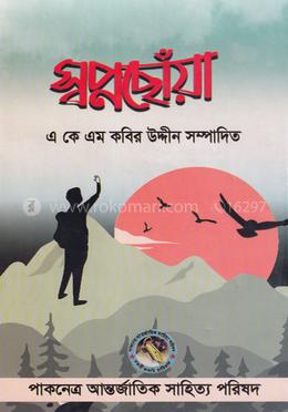 স্বপ্নছোঁয়া image