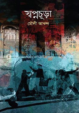 স্বপ্নচূড়া