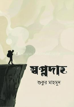 স্বপ্নদাহ image