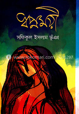 স্বপ্নময়ী 