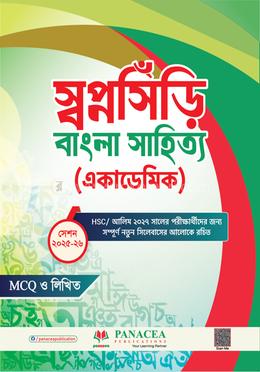 স্বপ্নসিঁড়ি বাংলা সাহিত্য (একাডেমিক) image
