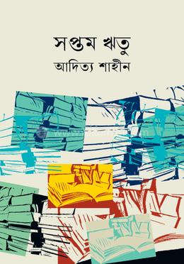 সপ্তম ঋতু