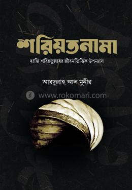 শরিয়তনামা image