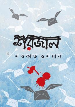 শরজাল image