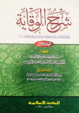 শরহে বেকায়া ১ম (কম্পিউটার) image