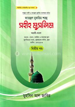 শরহে মুসলিম - ১ image