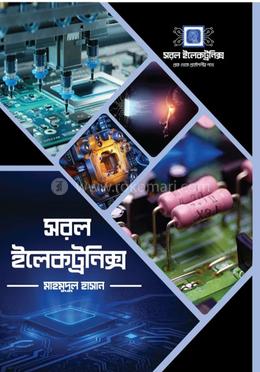 সরল ইলেকট্রনিক্স 