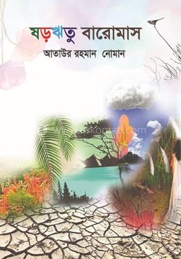 ষড়ঋতু বারোমাস