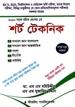 শর্ট টেকনিক এডমিশন এন্ড প্রিলি বুক - নিউজপ্রিন্ট image