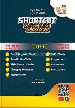 শর্টকাট এসএসসি ইংলিশ গ্রামার image
