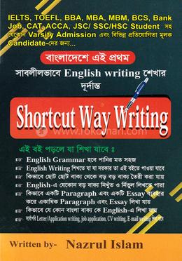 শর্টকাট ওয়ে রাইটিং