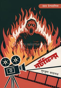 শর্টফিল্ম image
